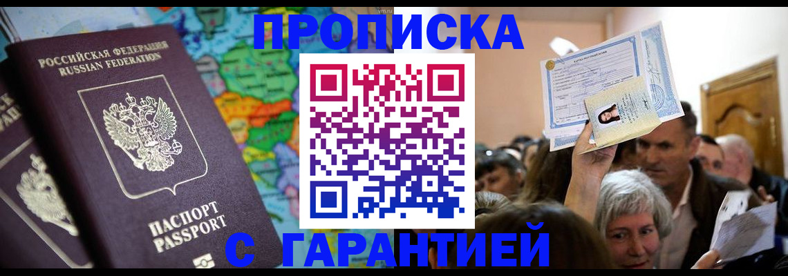 прописка законно в Харабали